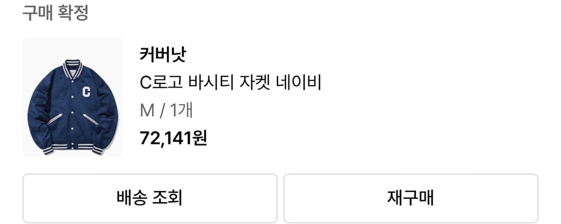 커버낫 바시티 M 상품이미지4