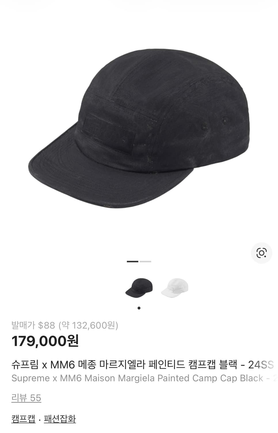 슈프림 x MM6 메종 마르지엘라 페인티드 캠프캡 블랙 - 24SS 상품이미지8