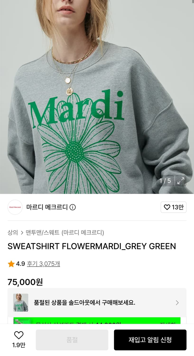마르디 메크르디 플라워 맨투맨 그린&그레이 (F) 상품이미지1