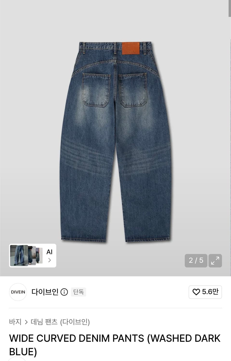 다이브인 커브드 데님 팬츠 블루 0사이즈 상품이미지3