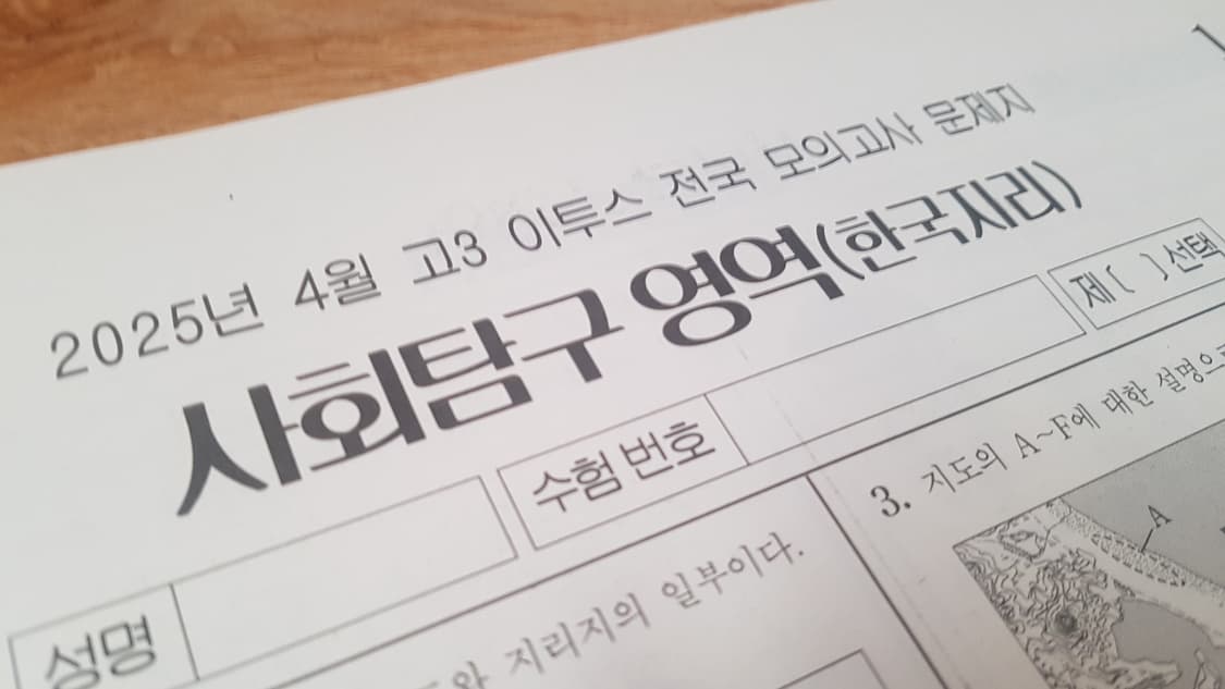 수능 이투스 전국 모의고사 4월 한국지이 상품이미지2