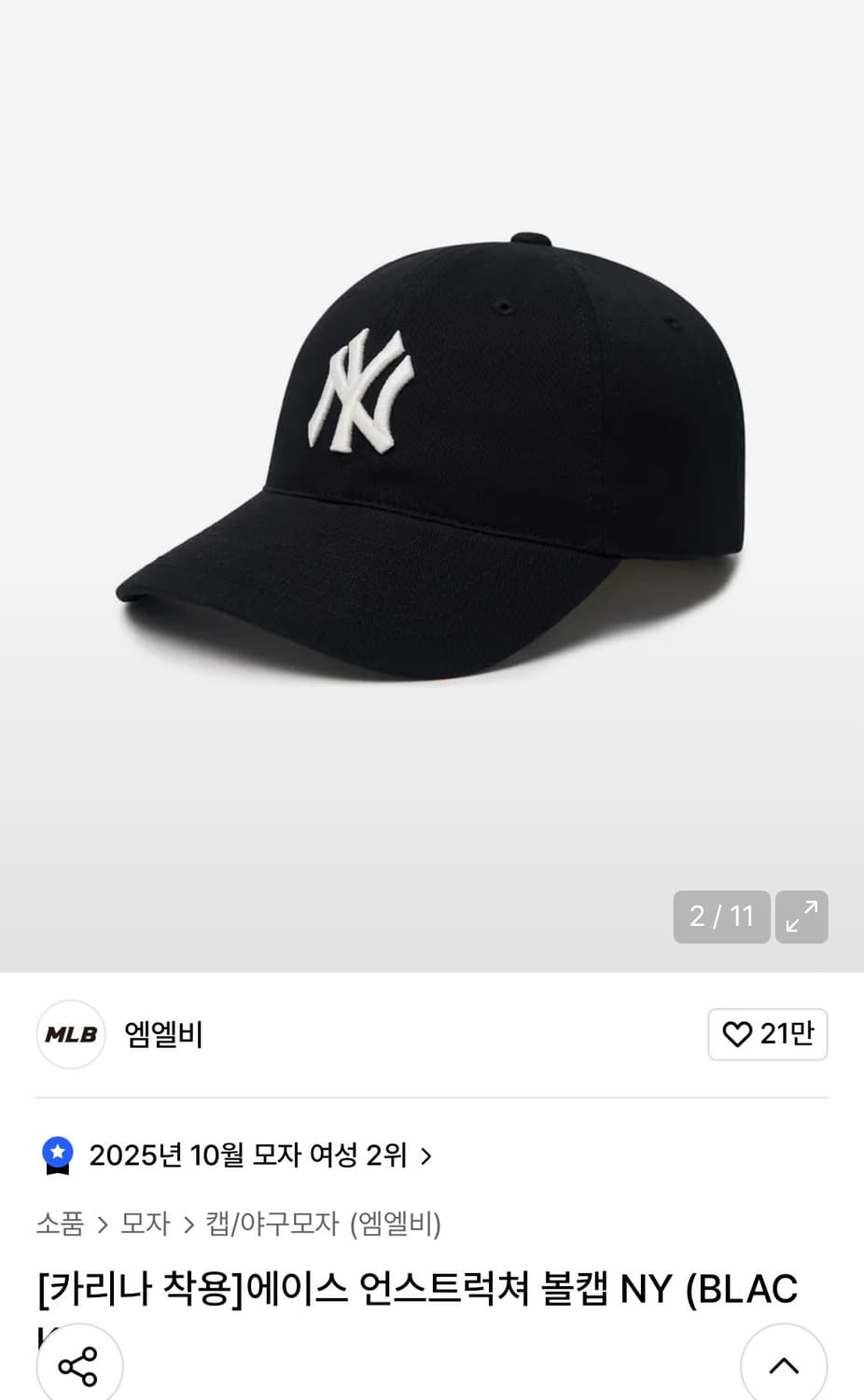 엠엘비 MLB 에이스 언스트럭쳐 볼캡 NY 상품이미지1