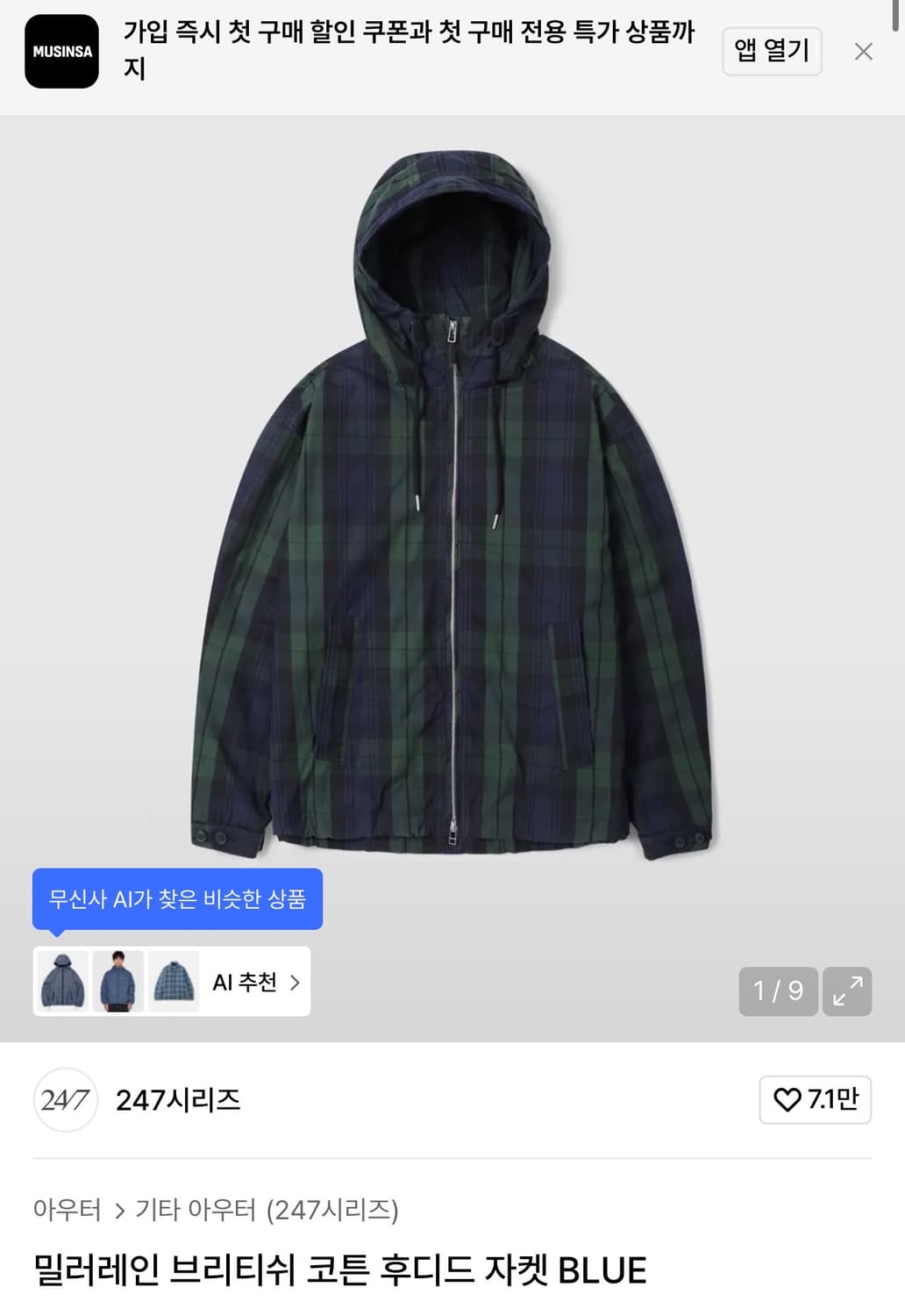 247시리즈 밀러레인 브리티쉬 코튼 후디드 자켓 상품이미지1