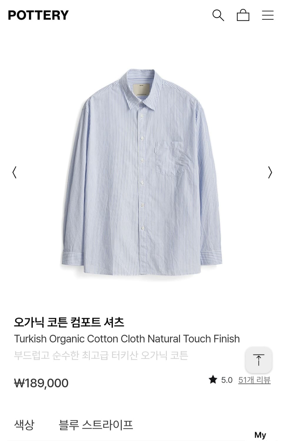 포터리 오가닉 컴포트 셔츠 블루 0사이즈 판매합니다 상품이미지1