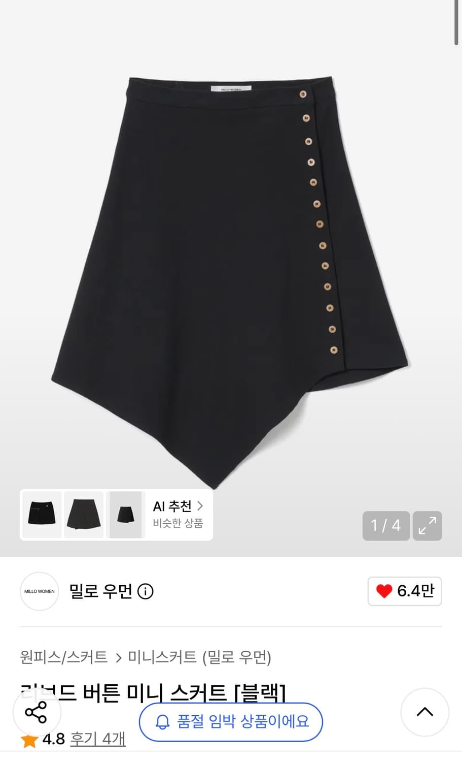 리브드 버튼 미니스커트 상품이미지1