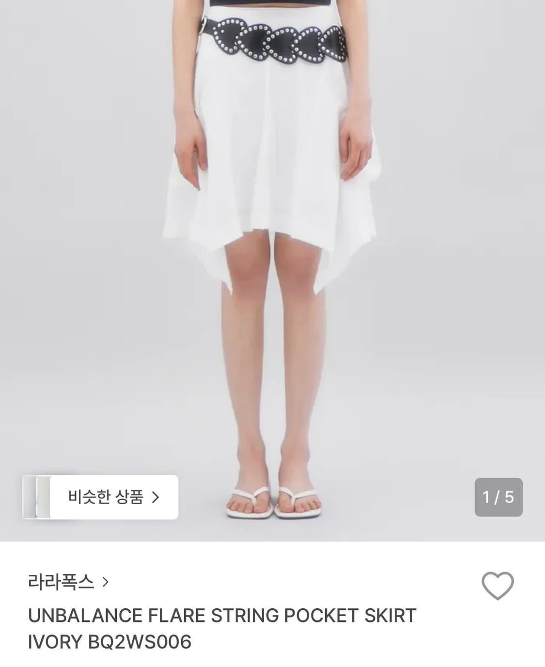 라라폭스 언밸런스 플레어 스트링 포켓 스커트 아이보리 치마 미디스커트 상품이미지1