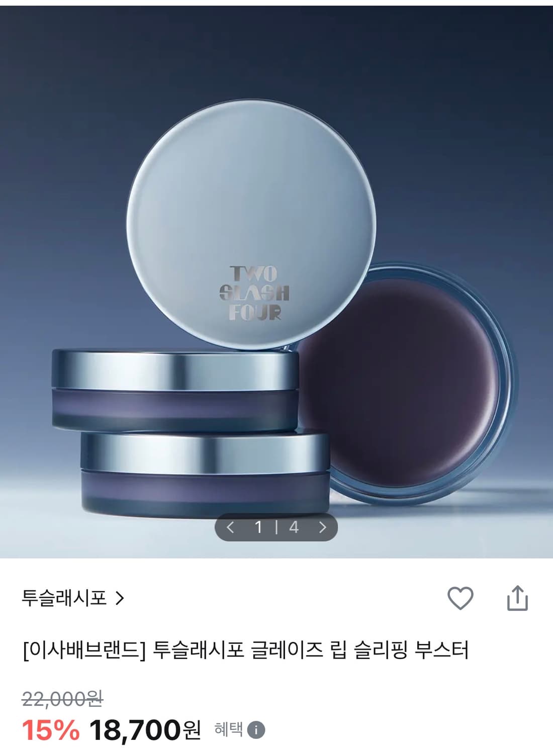 (새상품 미개봉)투슬래시포 글레이즈 립 슬리핑 부스터 상품이미지1