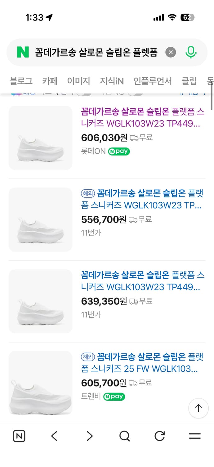 꼼데가르송 x 살로몬 슬립온 플랫폼 화이트 상품이미지4