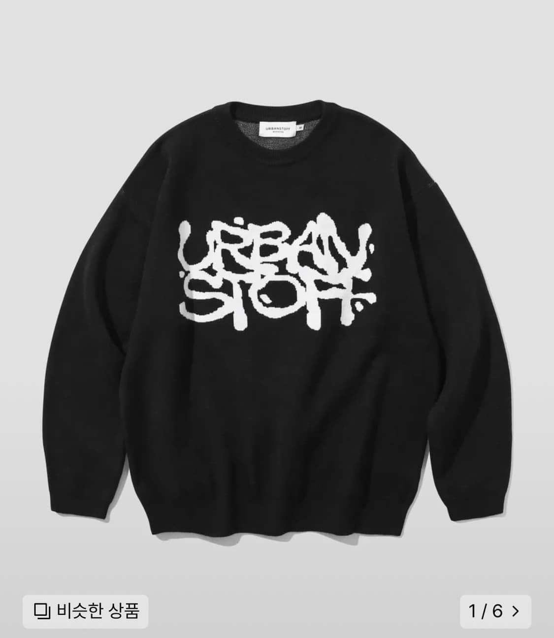 어반스터프 니트 블랙 m 사이즈 상품이미지1