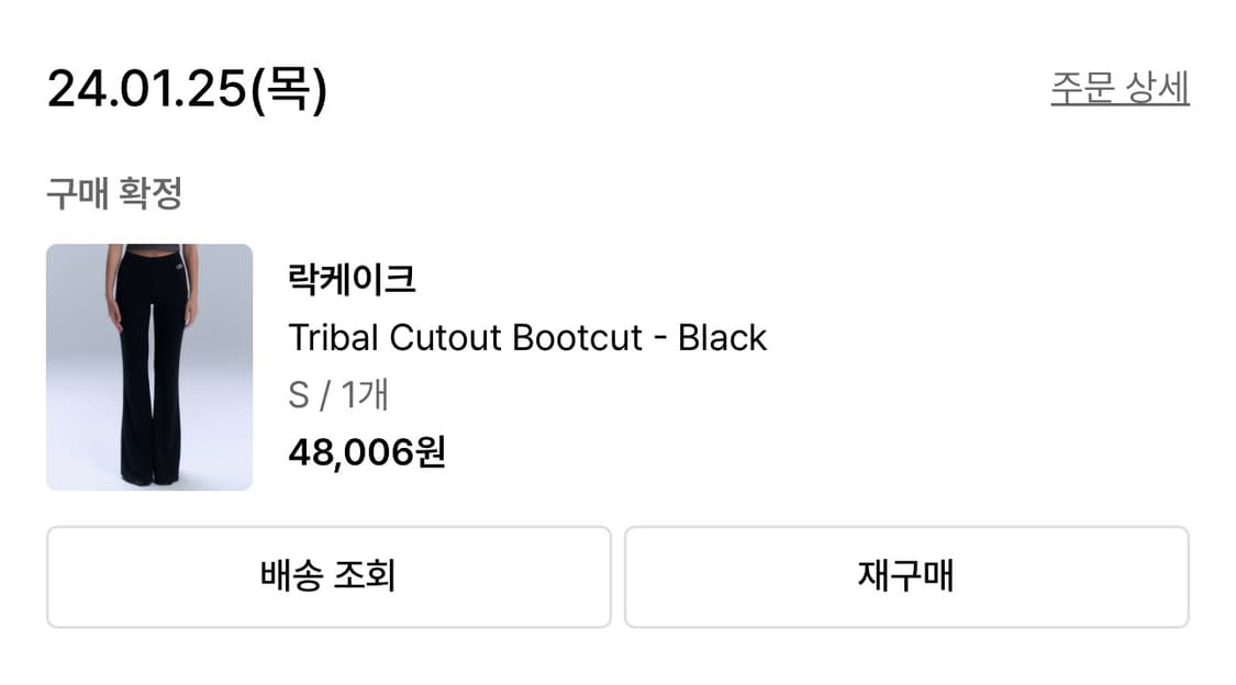 락케이크 트라이벌 컷아웃 부츠컷 s 상품이미지4