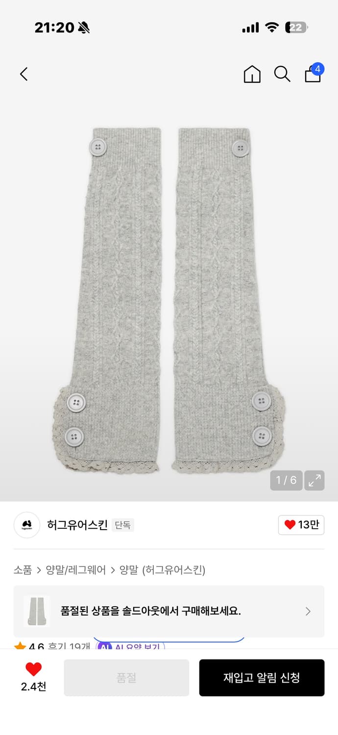 [새상품/그레이,브라운] 허그유어스킨 버튼 케이블 니트 레그워머 상품이미지1