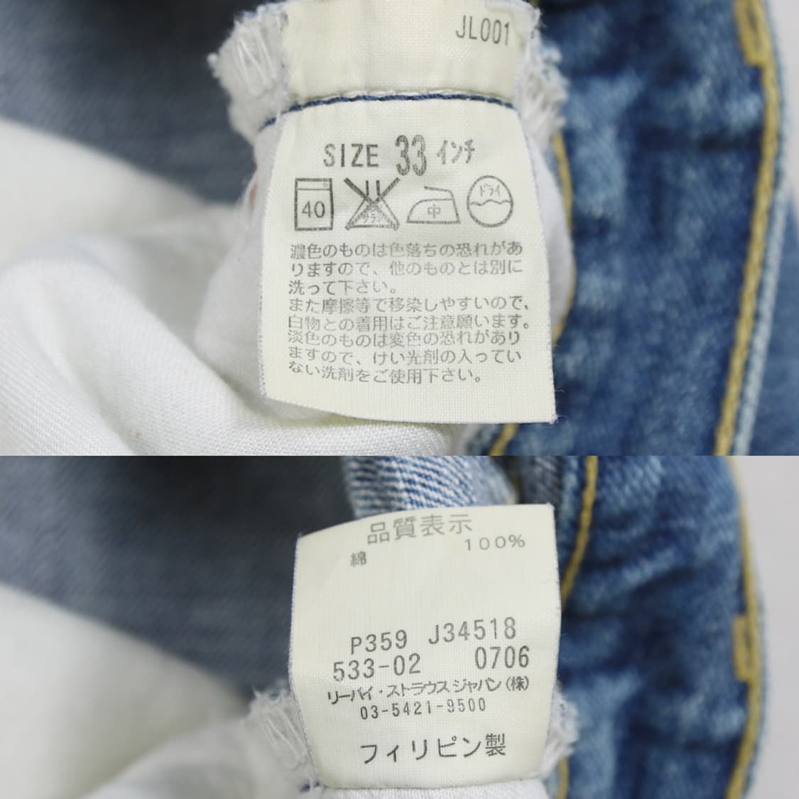 (착용컷) 리바이스 533 (남성용 31) 상품이미지6
