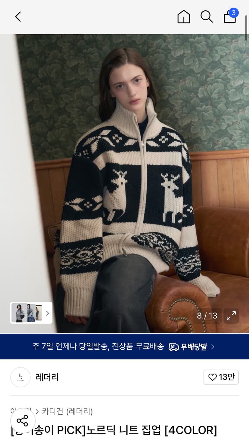 (FREE) 레더리 노르딕 니트 집업 CREAM/BK 판매 상품이미지1
