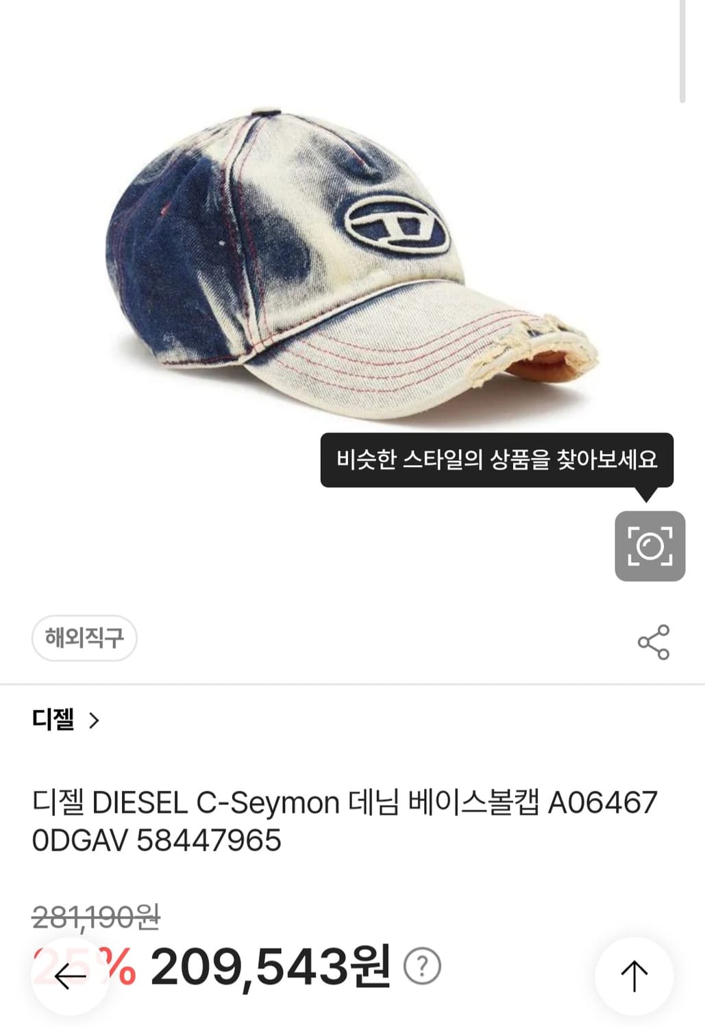 디젤 C-세이몬 트리티드 데님 베이스볼 캡 (size 02) 상품이미지8