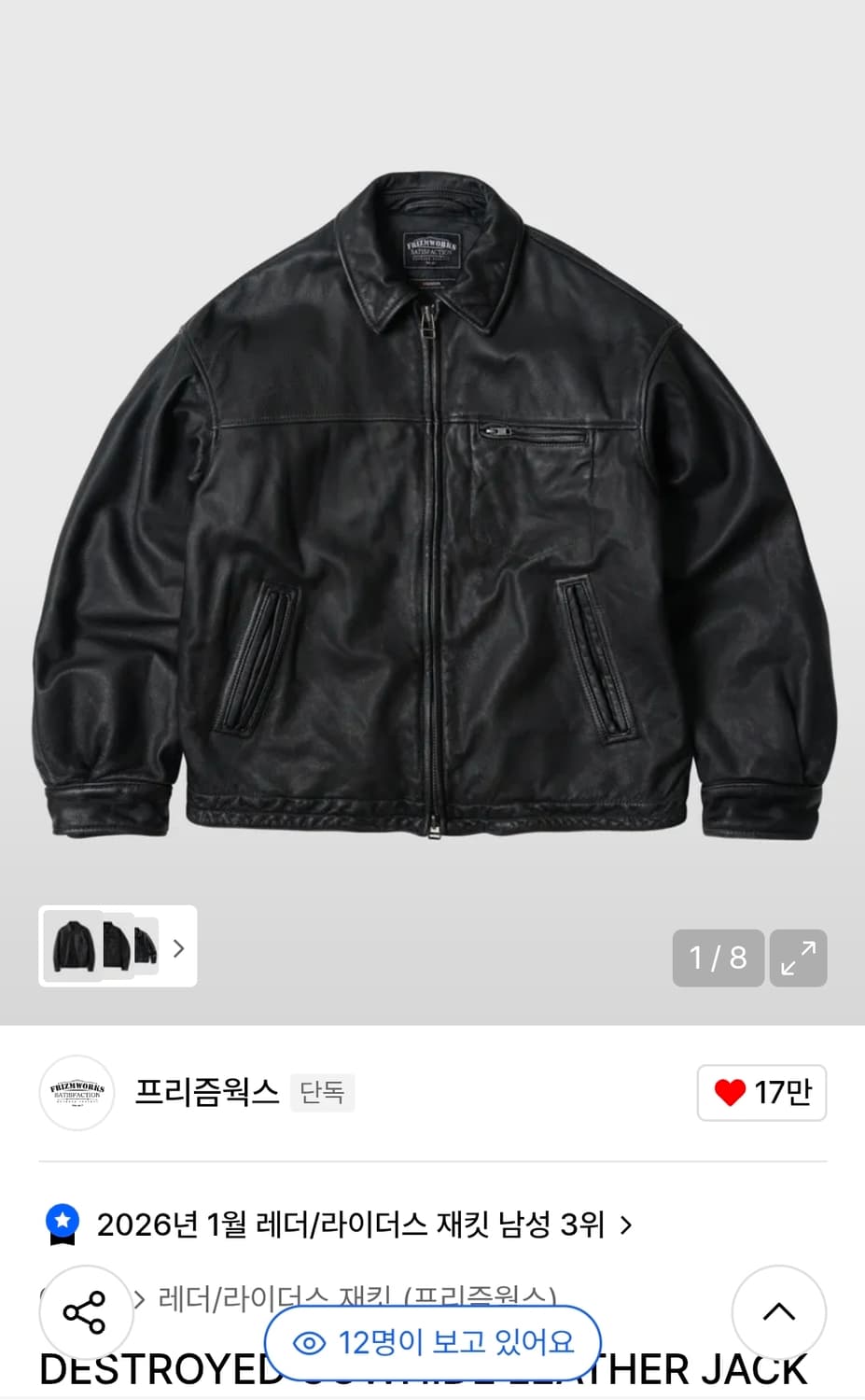 프리즘웍스 디스트로이드 레더 라이더 자켓 워시드 블랙 L 상품이미지1