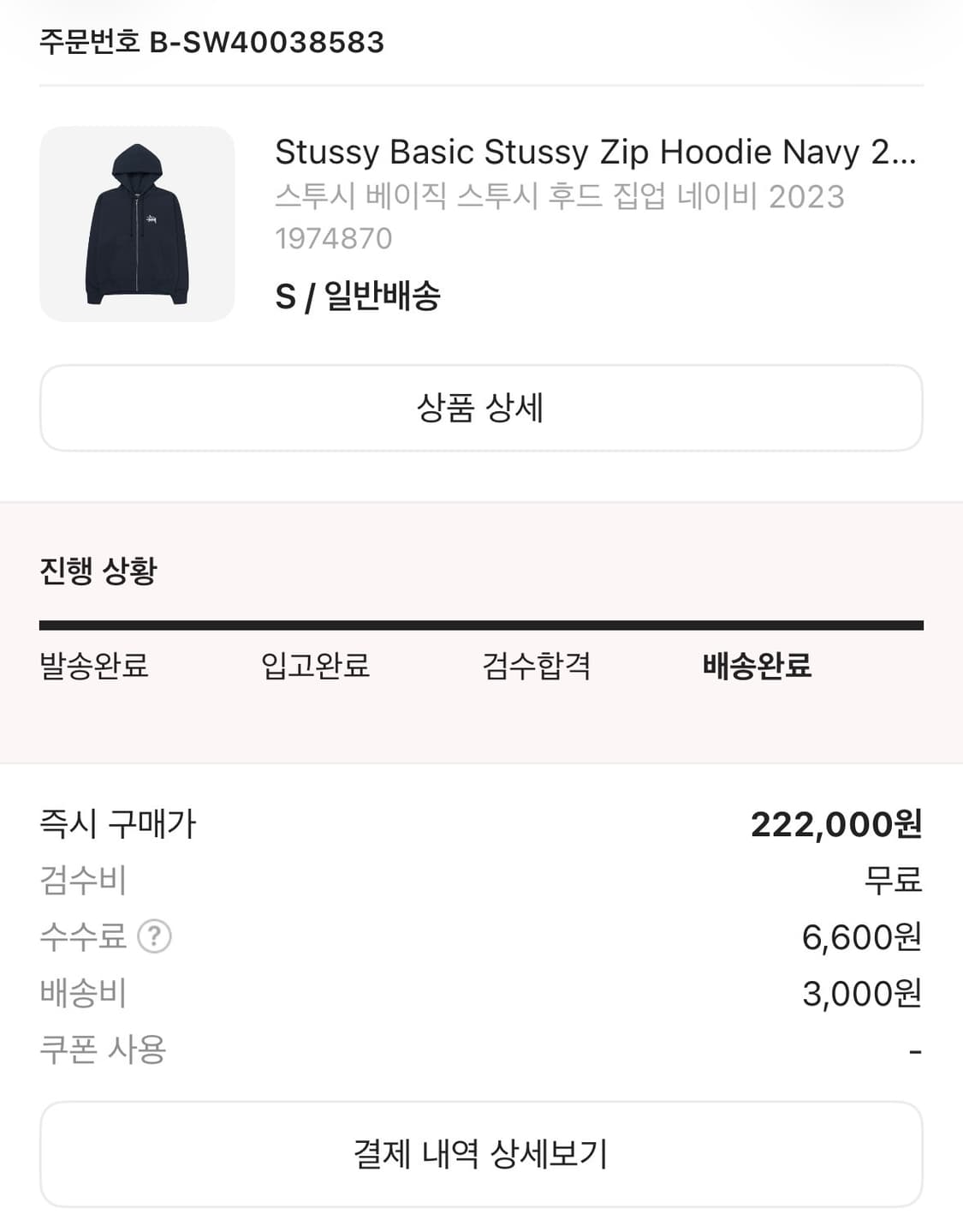 스투시 베이직 네이비 후드집업 상품이미지8