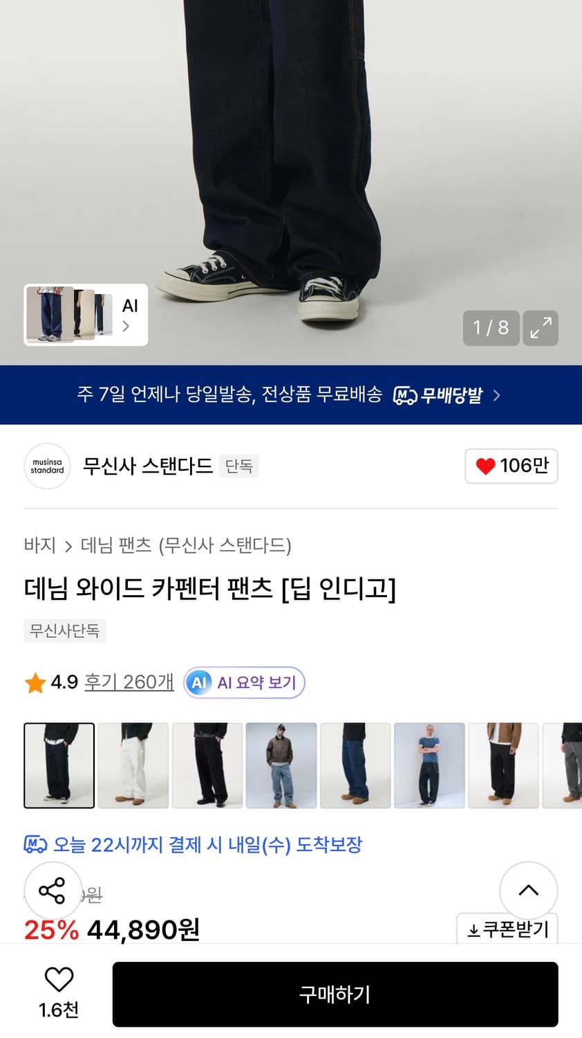 무신사 스탠다드 데님 와이드 카펜터 팬츠 [딥 인디고] 29 상품이미지3