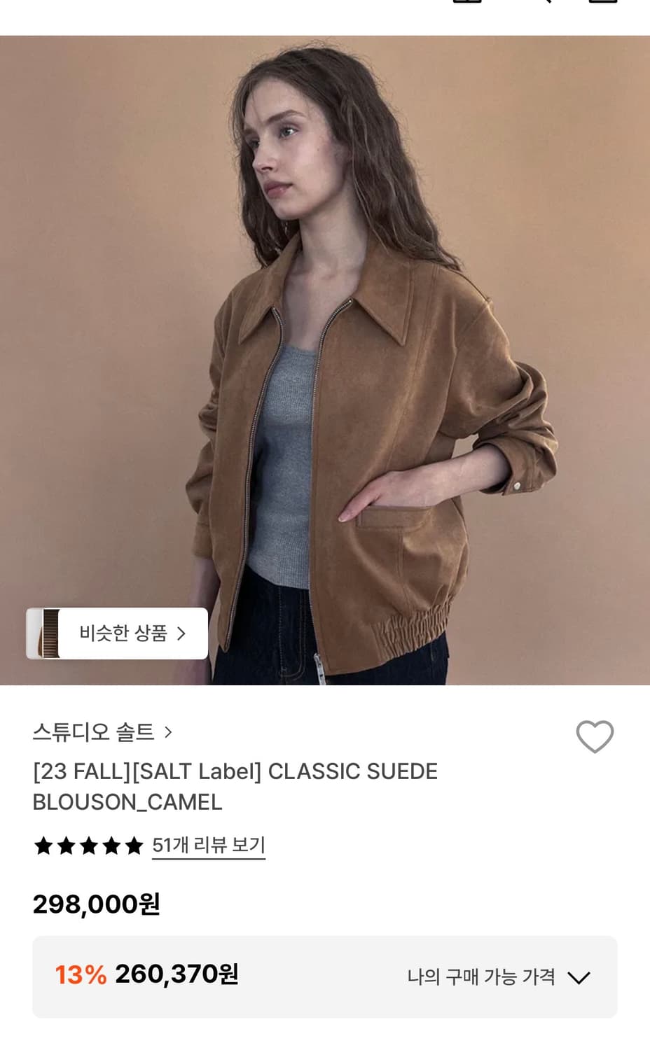 스튜디오솔트 스웨이드쟈켓 상품이미지1