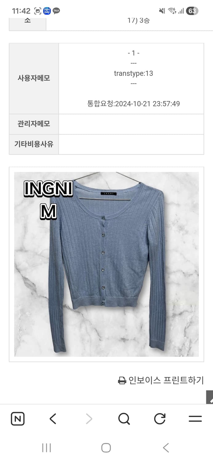 잉그 톤다운 블루 가디건 상품이미지1