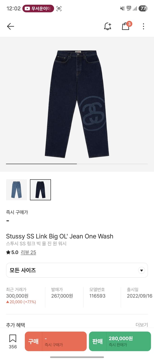 스투시 빅올진 팬츠 36 상품이미지1