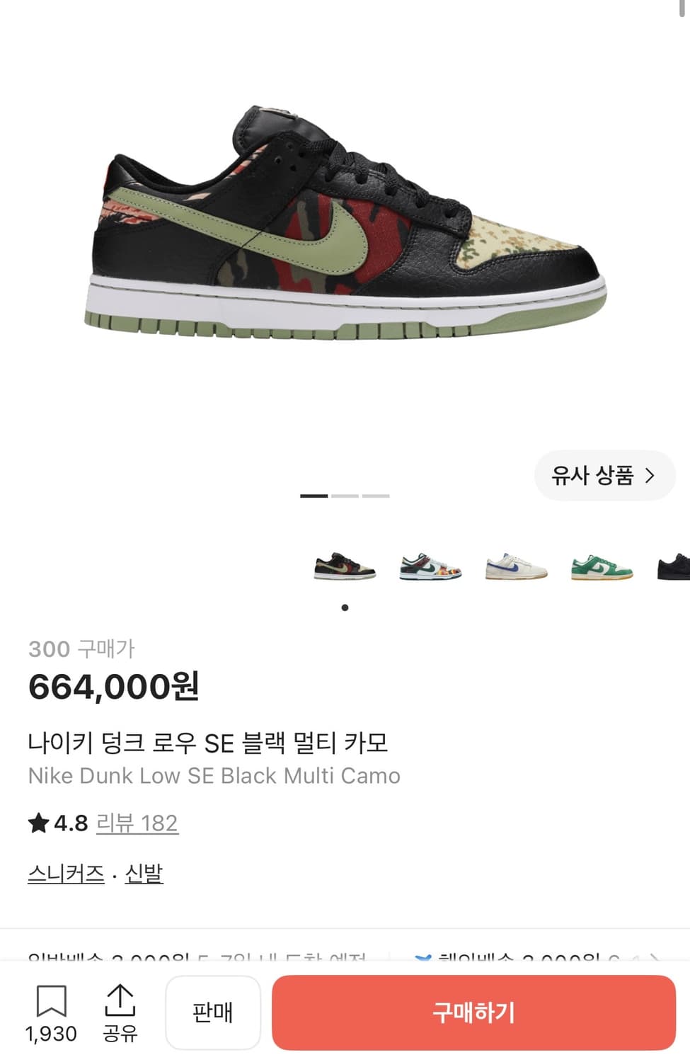 [정가 60만원] 나이키 덩크 로우 카모 290 상품이미지2