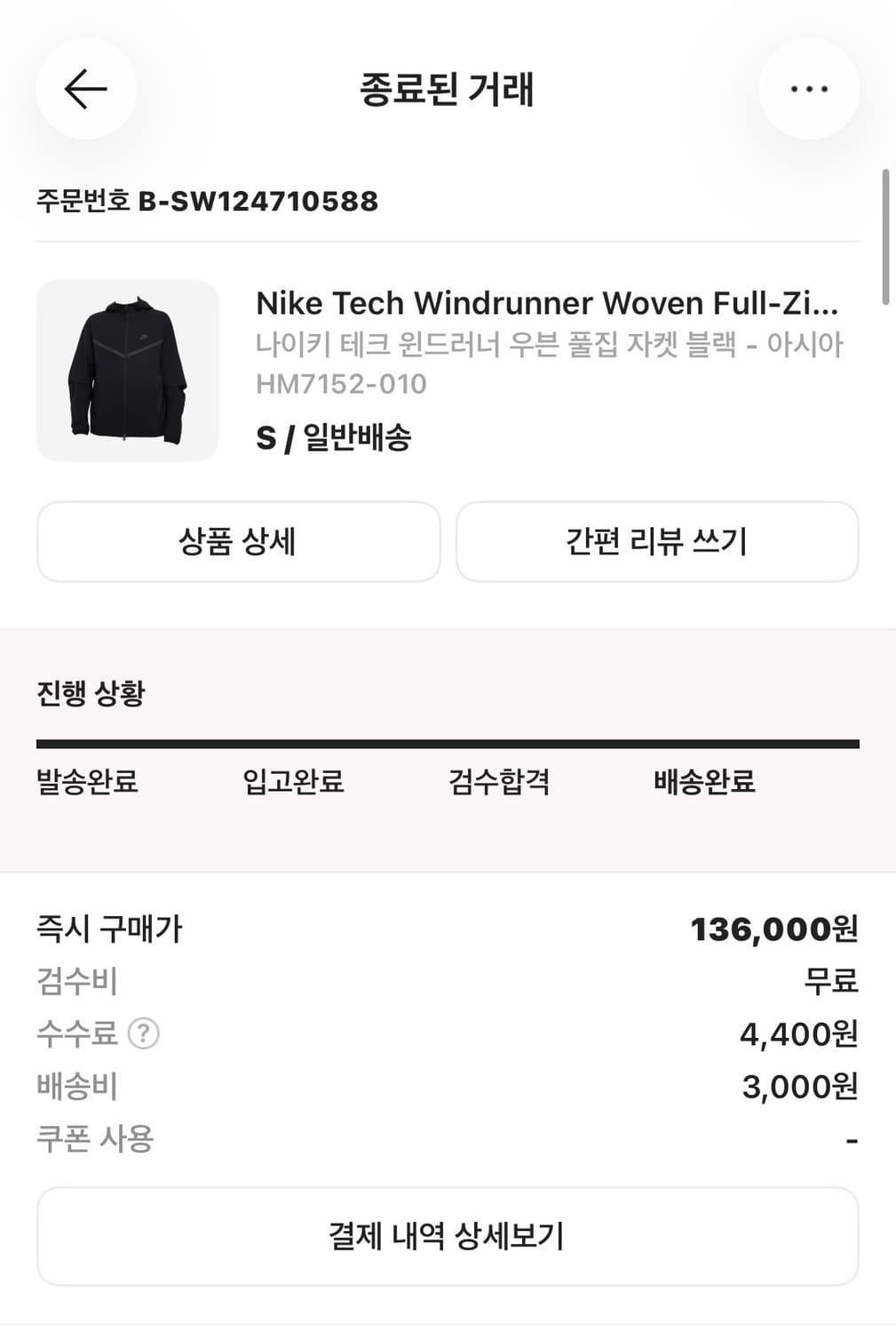 나이키 테크 테크팩 윈드러너 우븐 풀집 자켓 블랙 S 상품이미지4