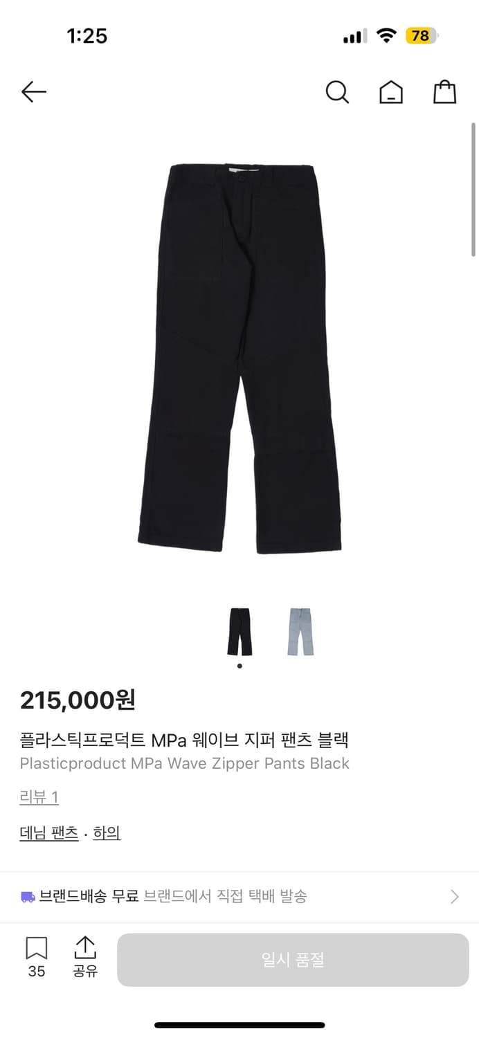 플라스틱 프로덕트 웨이브 지퍼 팬츠 s 상품이미지1