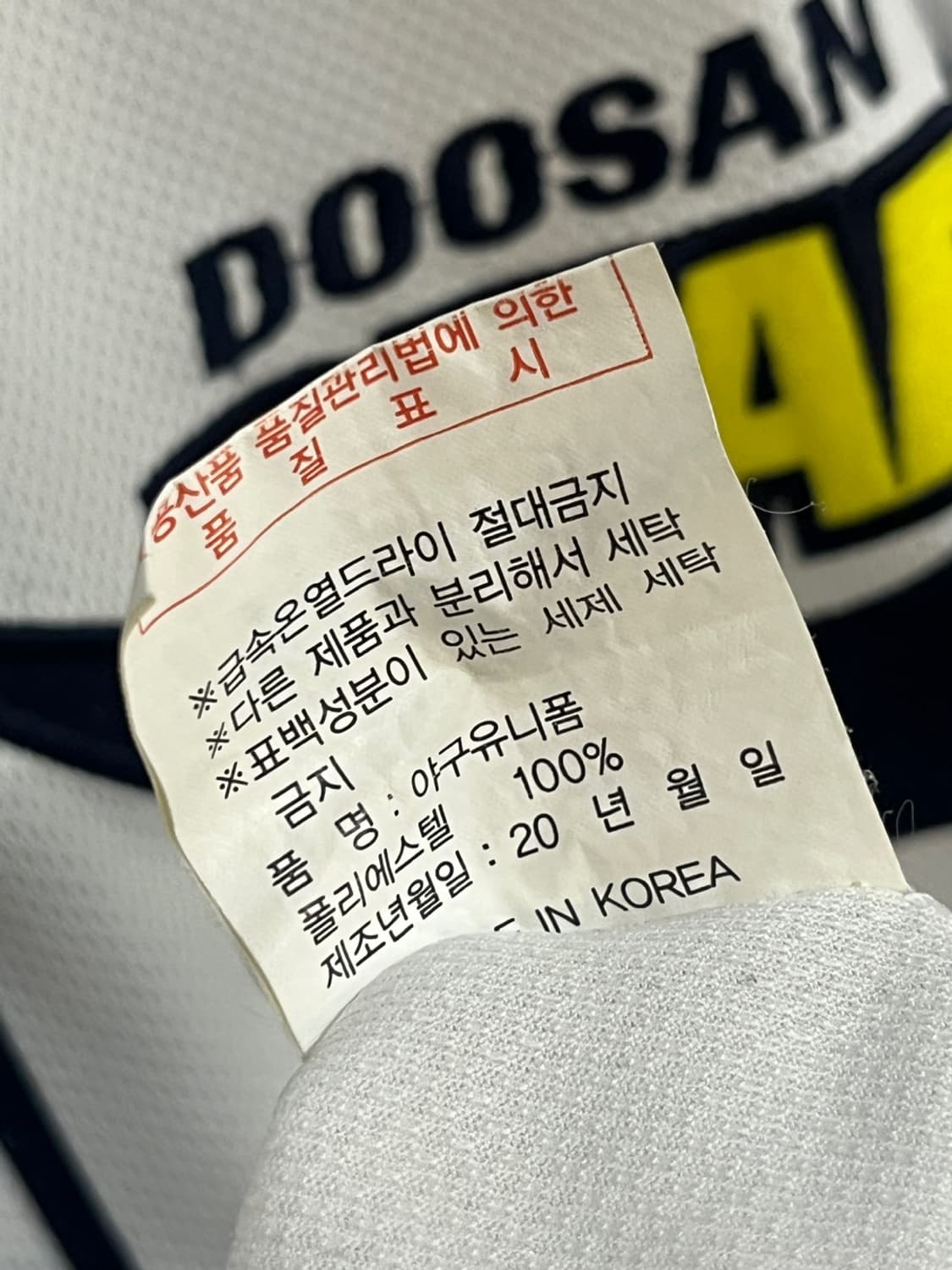 두산 베어스 정수빈 홈 져지 상품이미지6