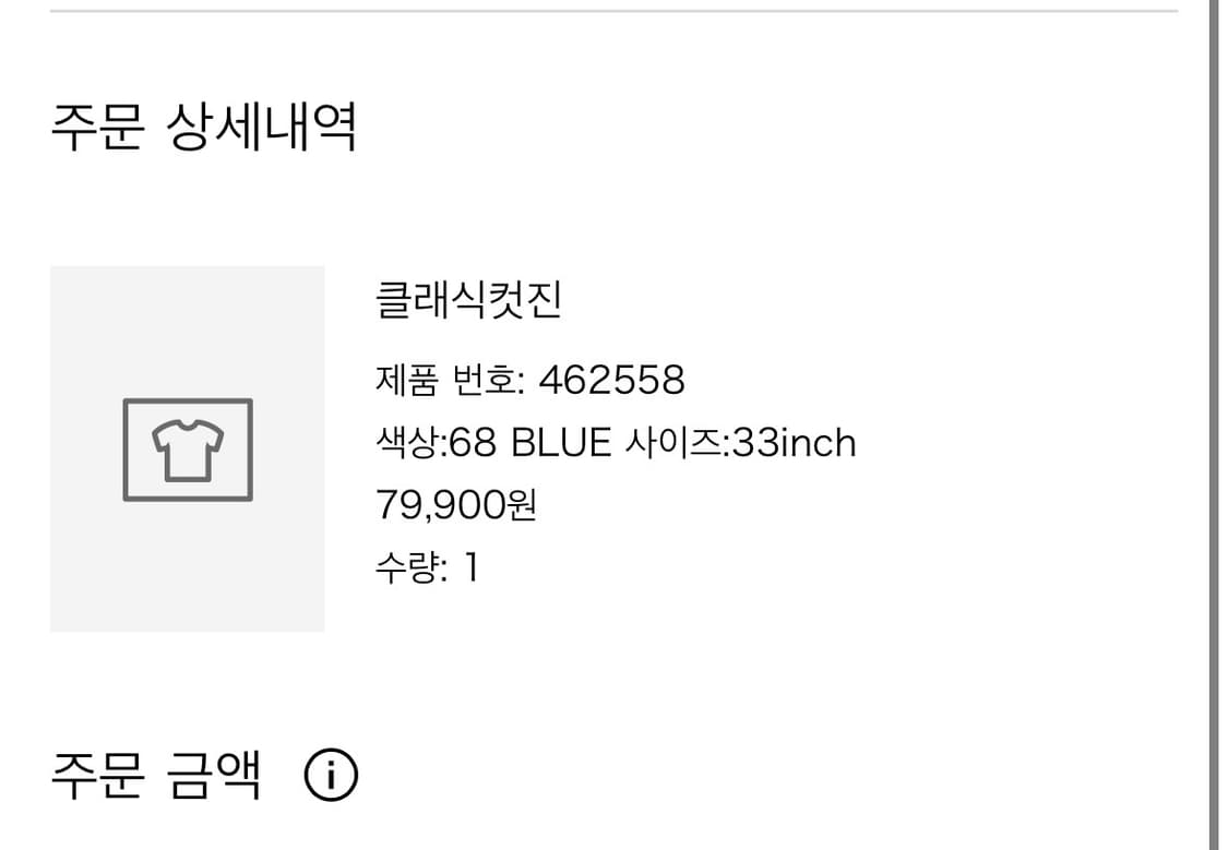 유니클로x헬무트랭 클래식 컷 인디고(33) 노수선 상품이미지5