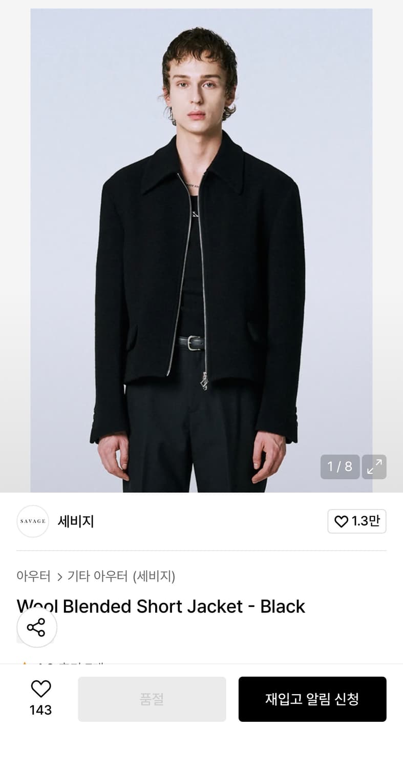 세비지 Wool Blended Short Jacket 울 자켓-블랙 상품이미지1