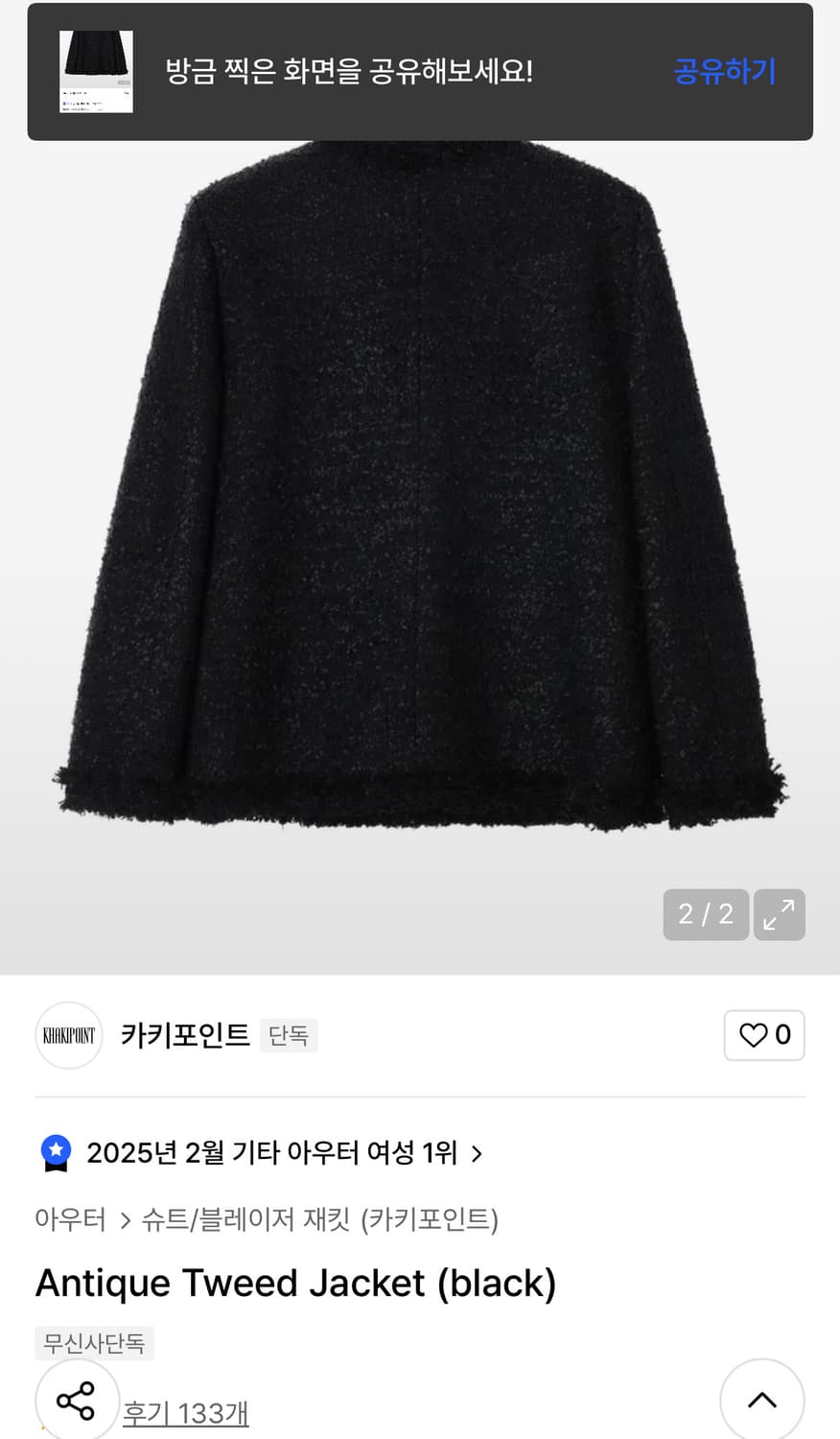 1회착) 카키포인트 트위드 자켓 상품이미지2