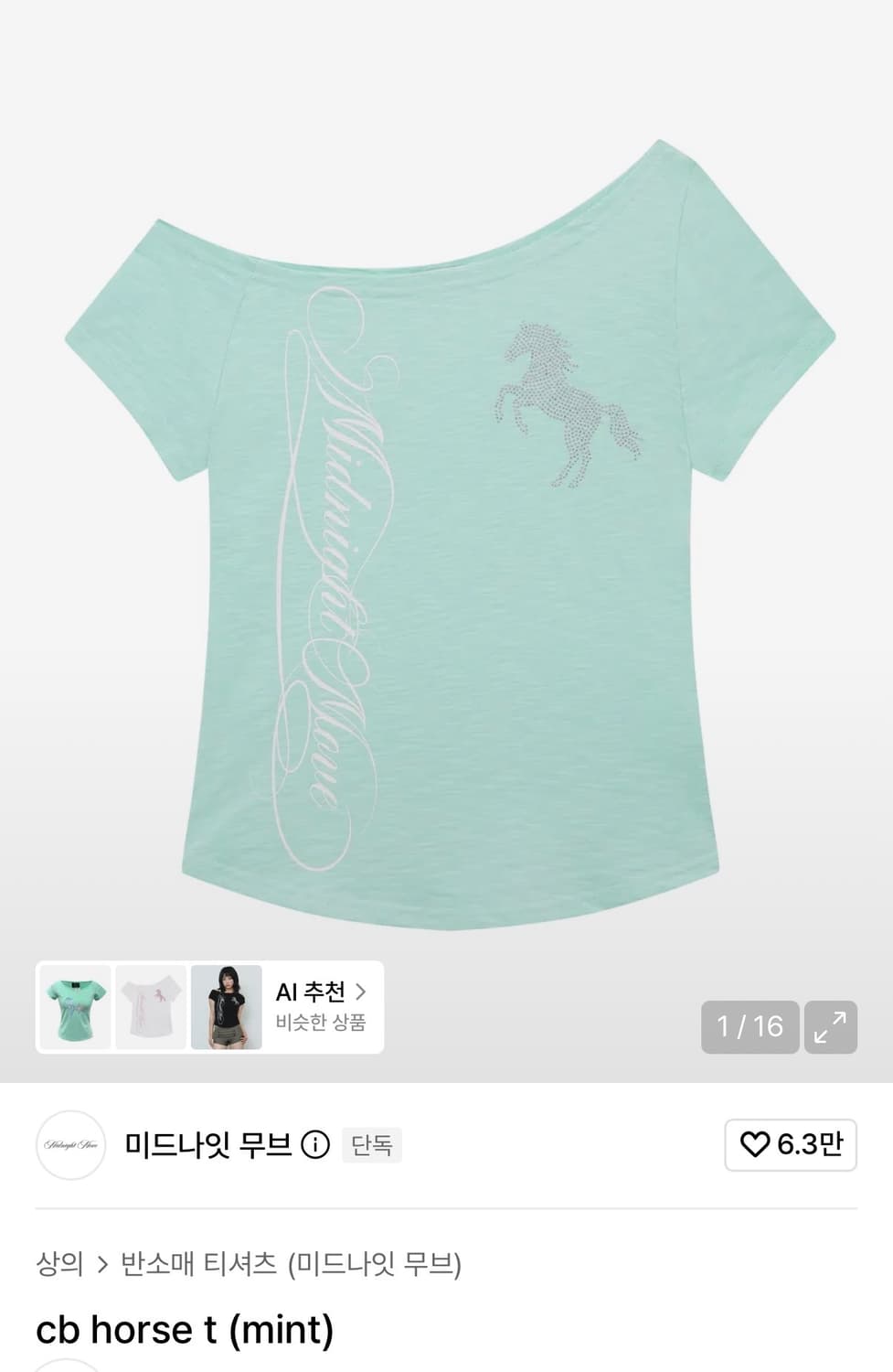 미드나잇무브 cb horse t(mint) 상품이미지1