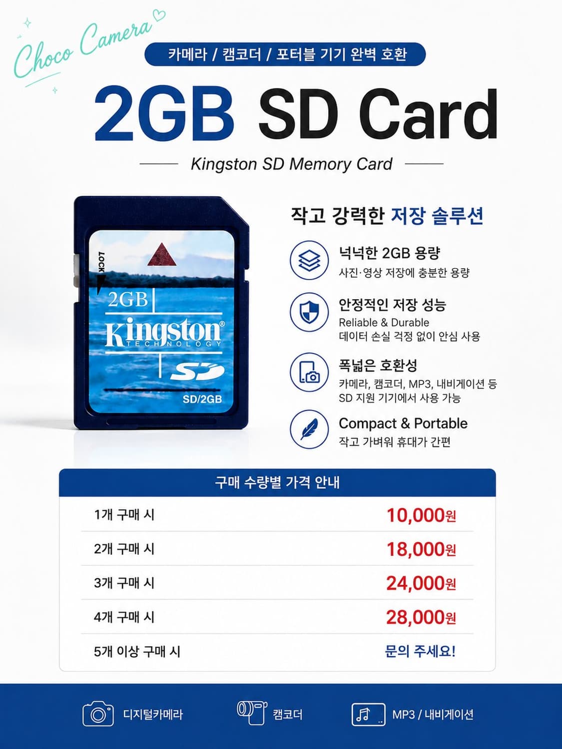 SD카드 2GB(특별할인) 상품이미지1