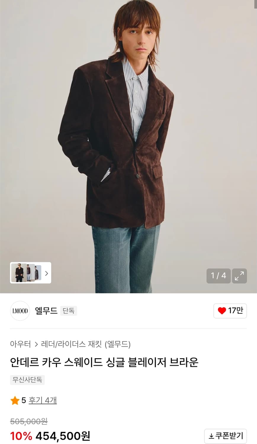 엘무드 안데르 카우 스웨이드 싱글 자켓 46 상품이미지1