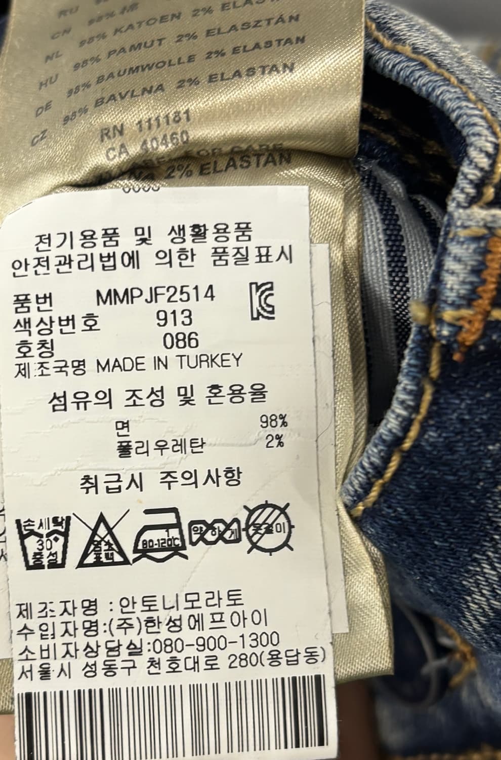 안토니 모라토 데미지 청바지 UK34 새상품 상품이미지7