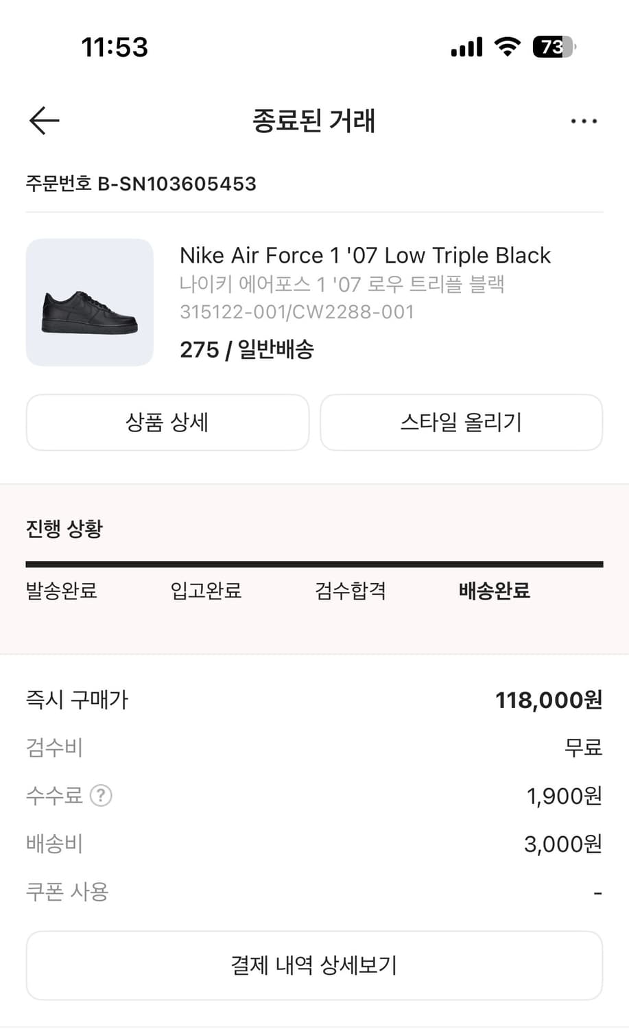 나이키 에어포스1  트리플 블랙 (275) 상품이미지5