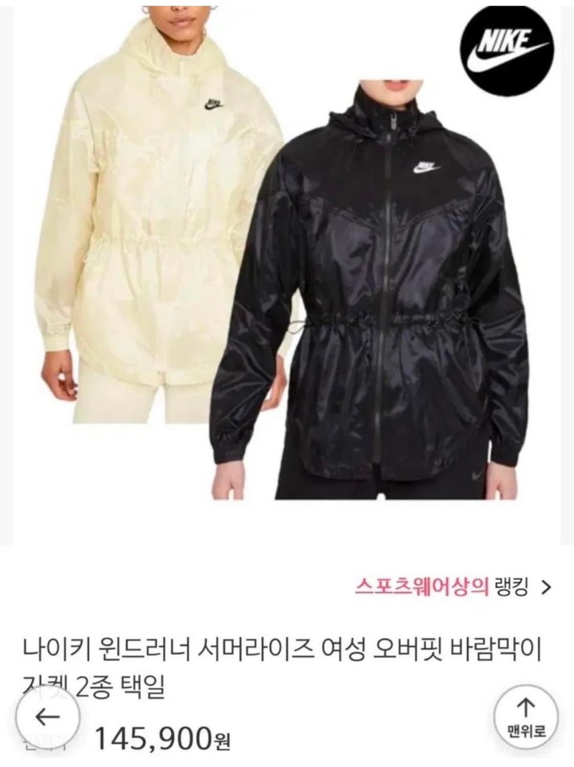 새상품급 나이키 경량 바람막이 병아리(s)블랙(m) 상품이미지1