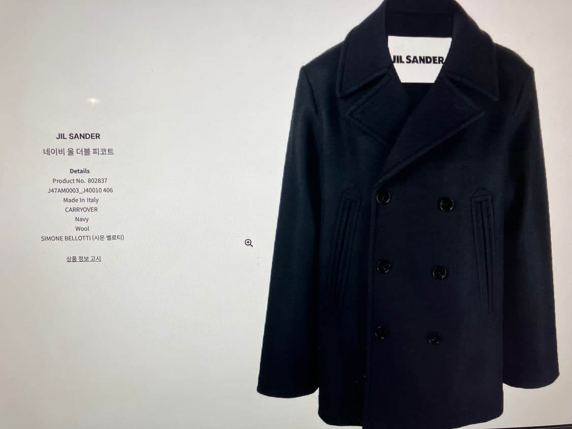 (구매)질샌더 피코트 52사이즈 구해요 상품이미지1