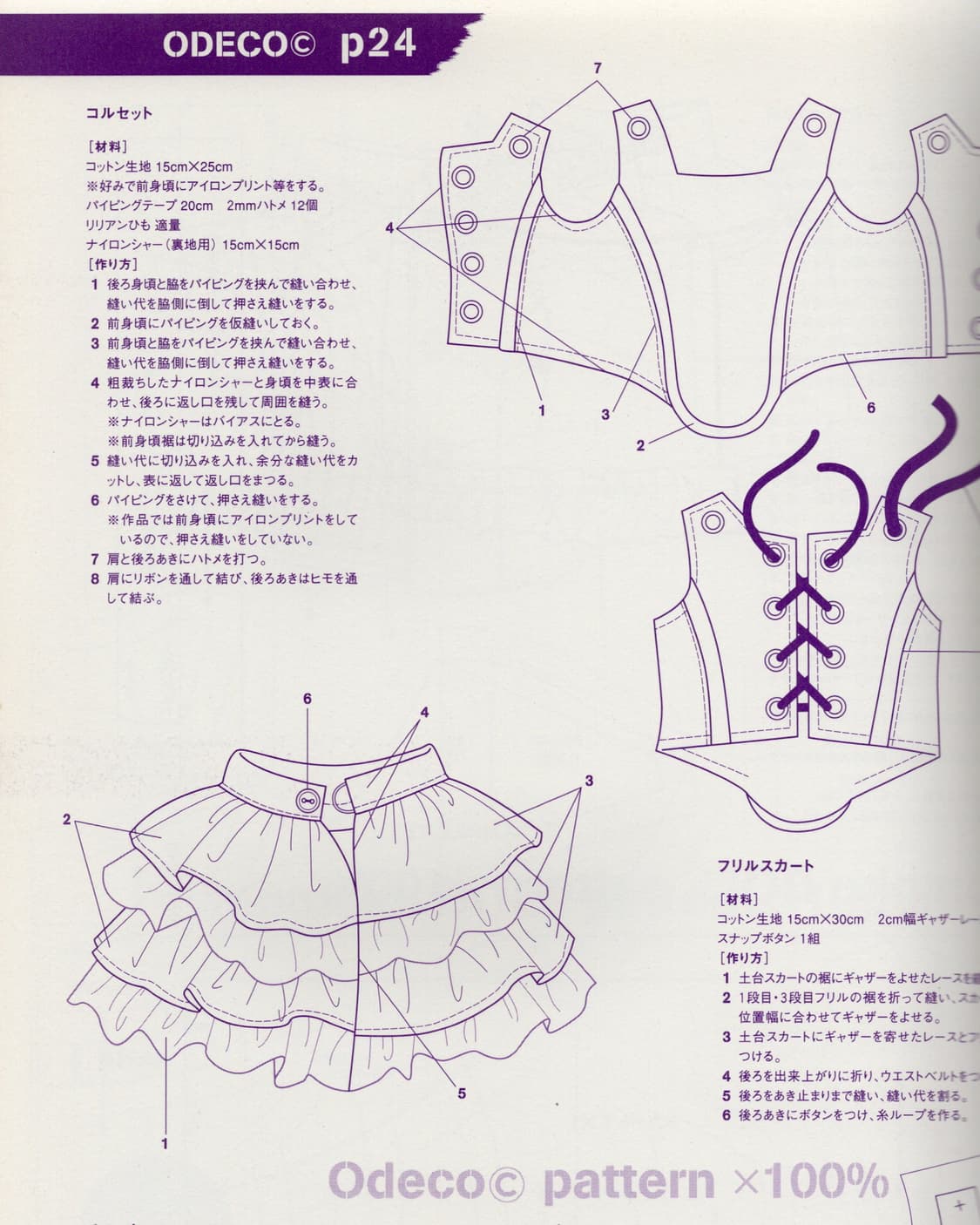 돌 코디네이트 레시피 2 - Pretty British (2006)  상품이미지10