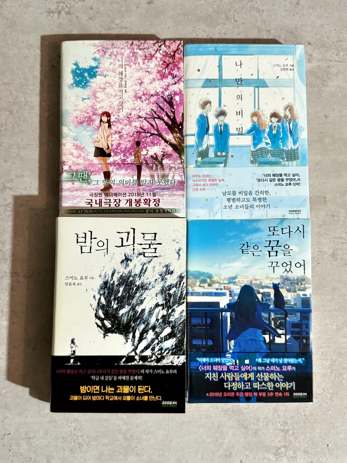 스미노 요루 단편집 책 모음. 너의 췌장을 먹고싶어 상품이미지2