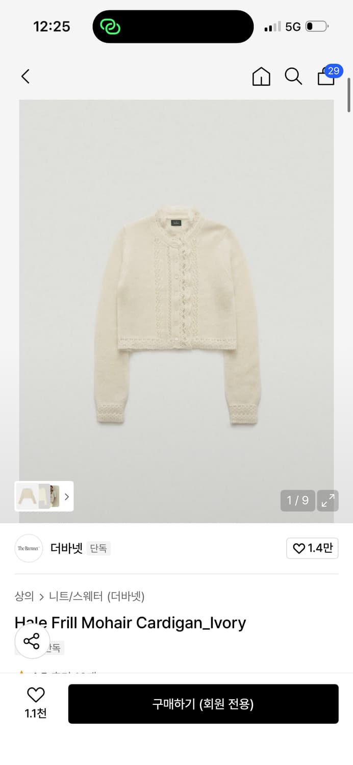 [새상품] 더바넷 프릴 모헤어 가디건 : 구매가 128,000 상품이미지5