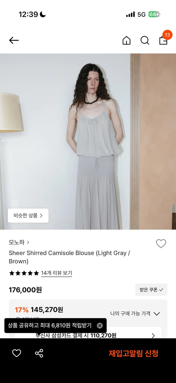 [SET] 모노하 쉬어 캐미솔 블라우스 롱스커트 (브라운) 상품이미지5