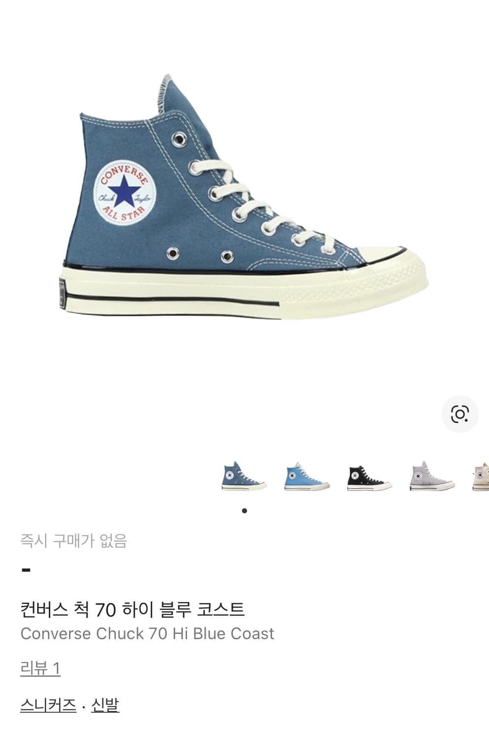 컨버스 척70 하이 블루코스트 상품이미지4