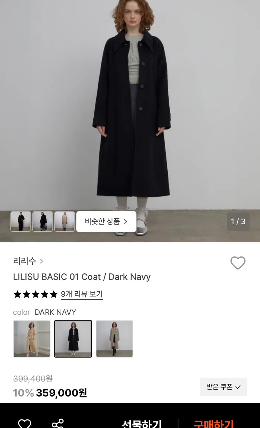 리리수 싱글 베이직 코트 상품이미지1