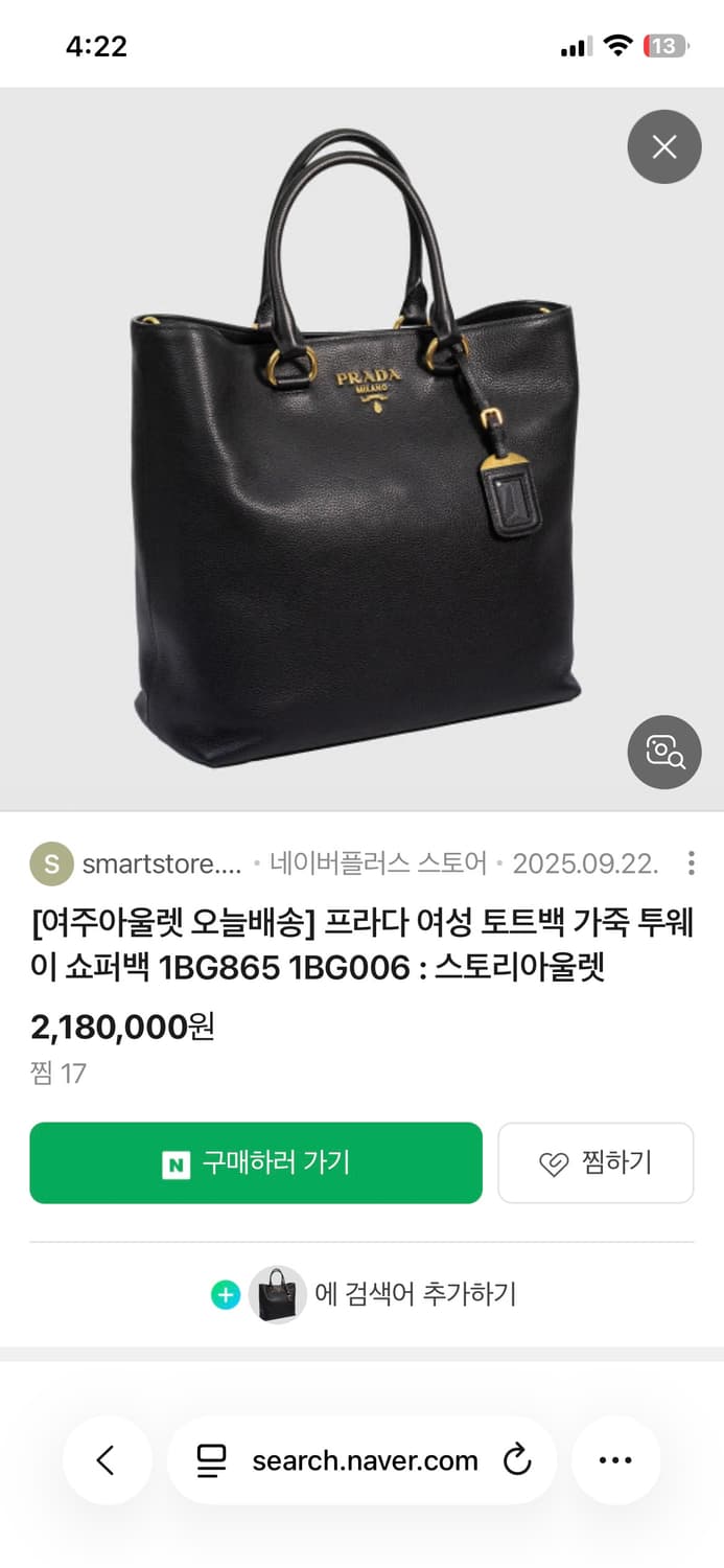 프라다 투웨이 쇼퍼백 토트색 상품이미지1