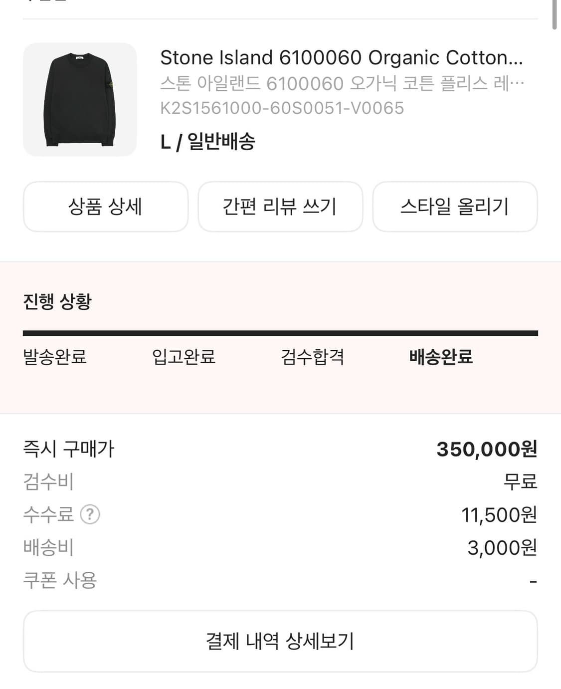 25FW 스톤아일랜드 오가닉 코튼 맨투맨 L 상품이미지5