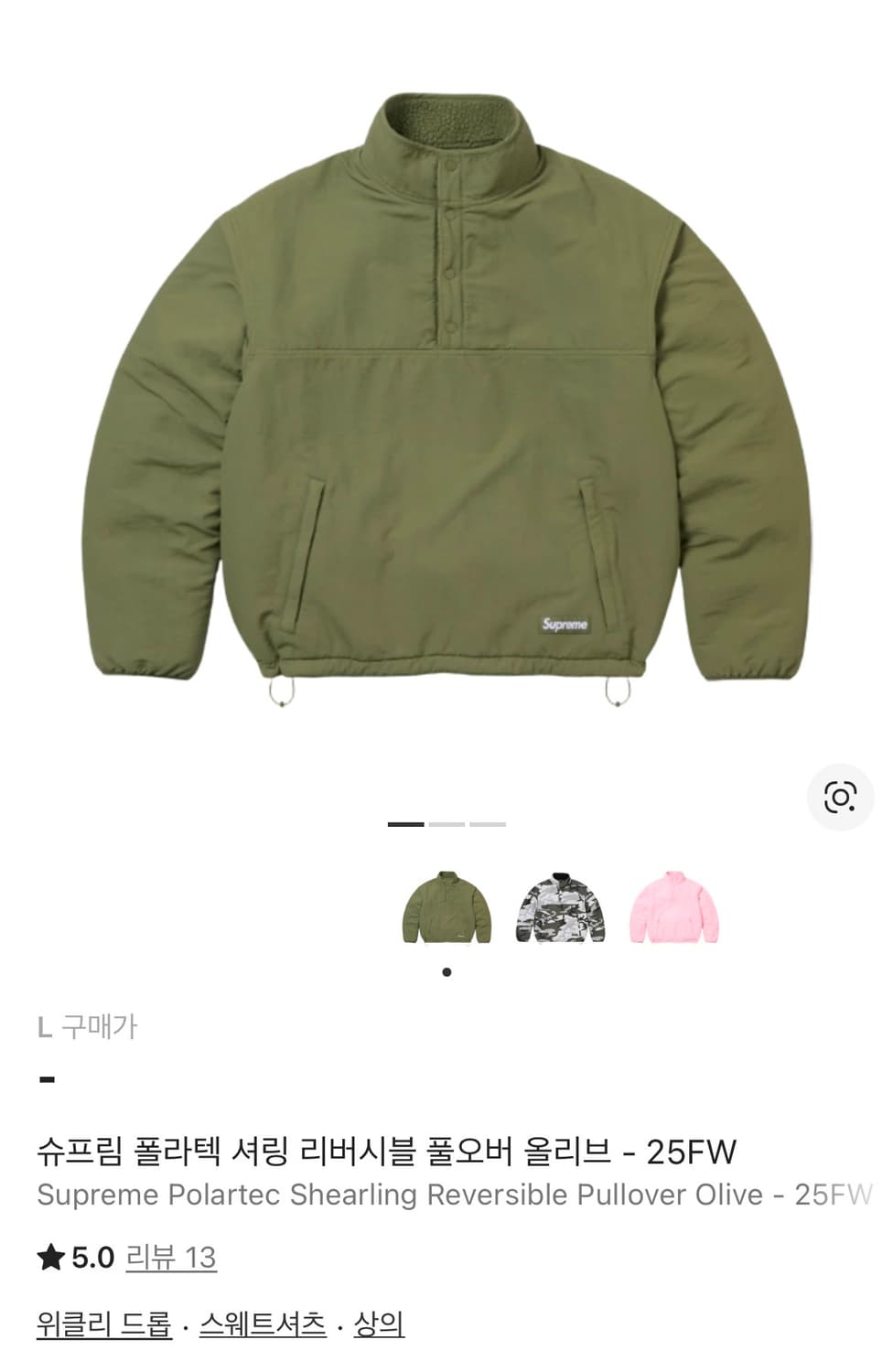 (새상품) 슈프림 폴라텍 셔링 리버시블 풀오버 올리브 - 25FW 상품이미지1