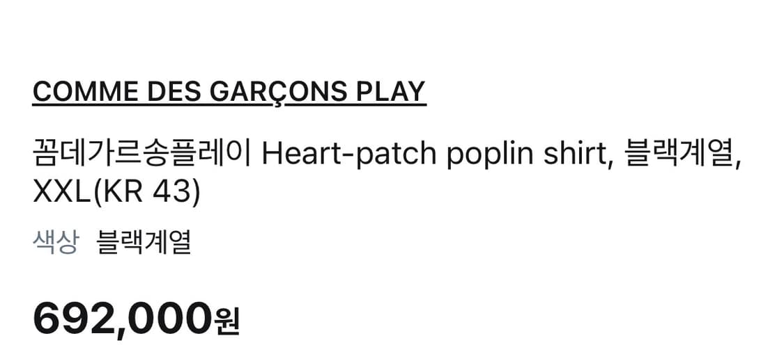 꼼데가르송플레이 Heart-patch poplin shirt, 블랙계열, 상품이미지3