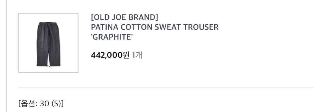 Old joe 올드조 스웻팬츠 그라파이트 30사이즈(카멜사장 착용) 상품이미지2