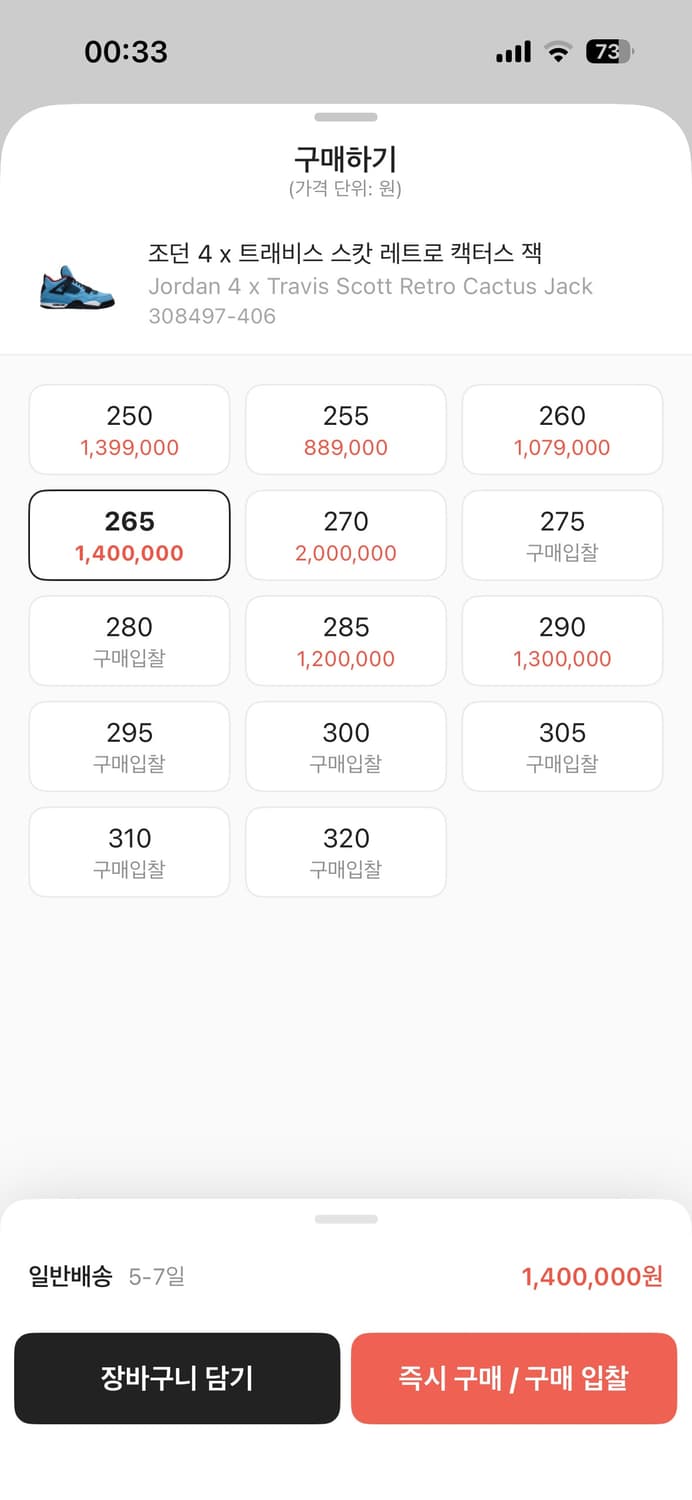 조던4 트래비스 스캇 레트로 캑터스 잭 265 상품이미지5